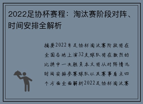 2022足协杯赛程：淘汰赛阶段对阵、时间安排全解析